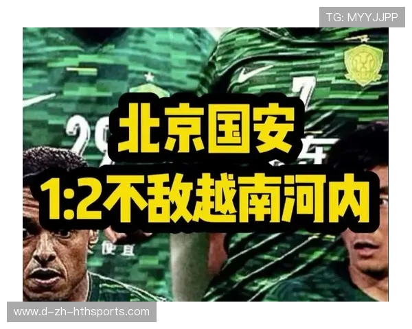 北京国安成功锁定亚冠资格，五冠荣耀加身